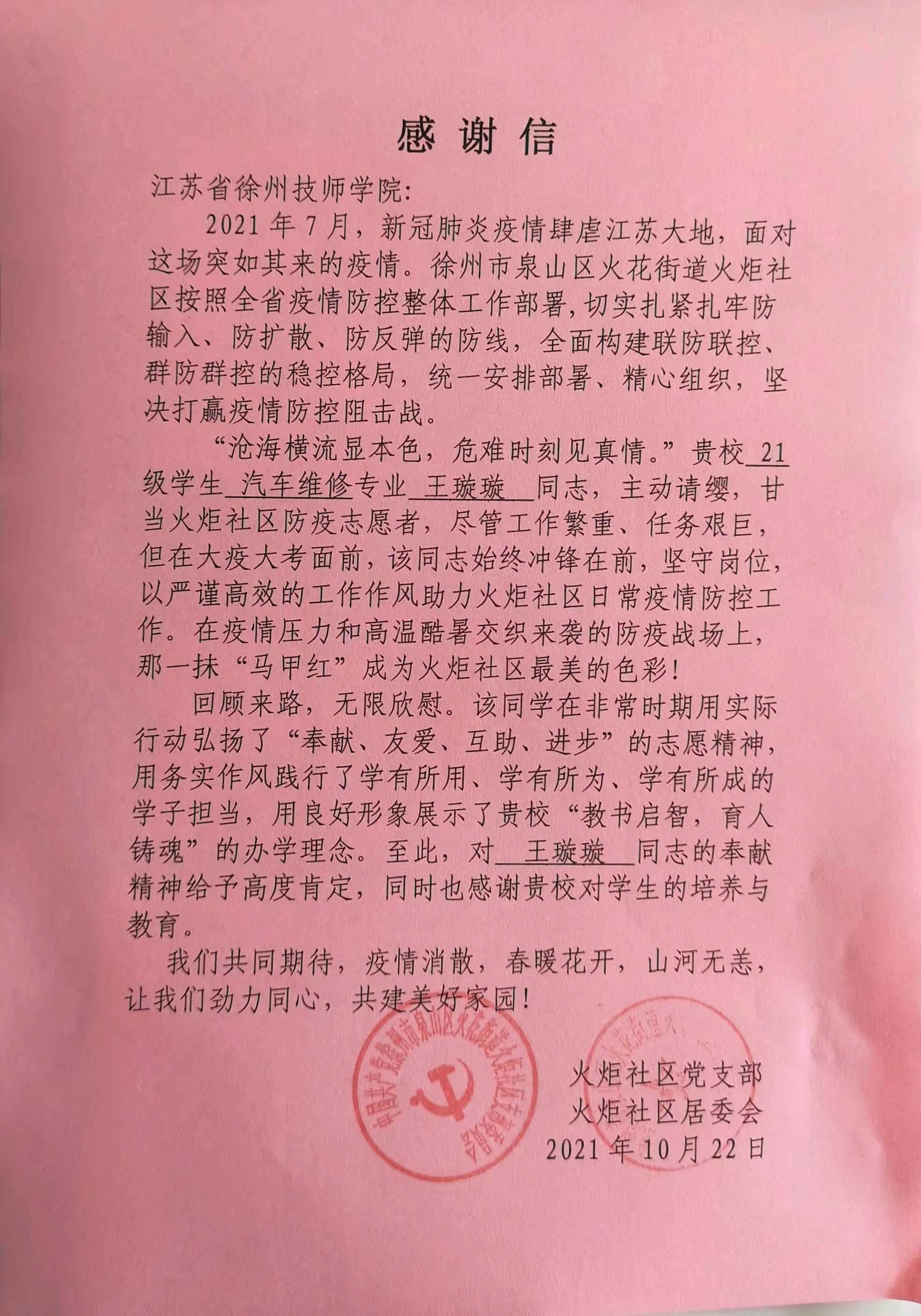 我校学子助力社区疫情防控工作