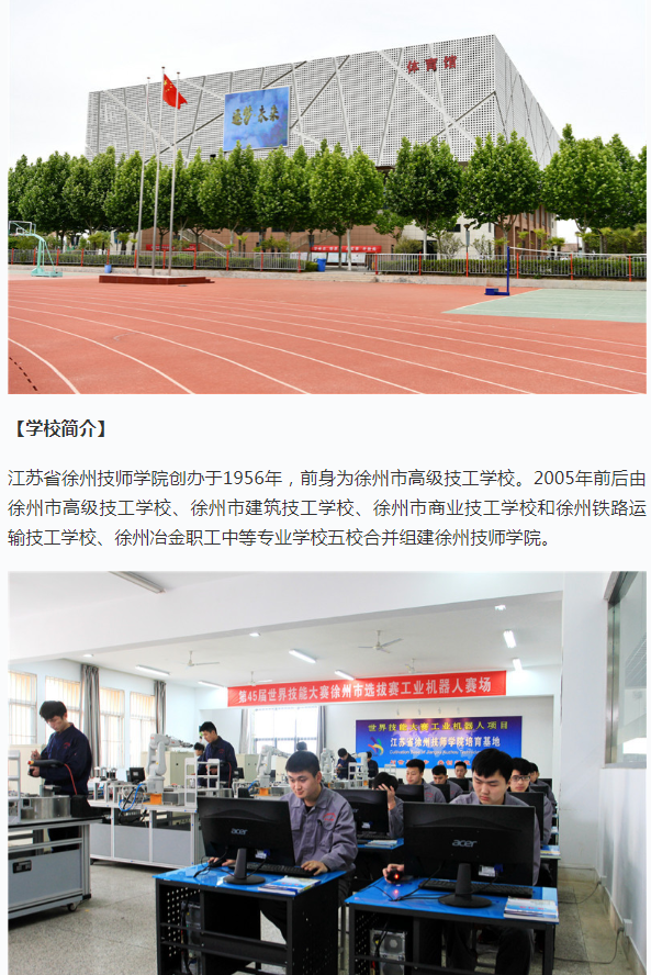 徐州技师学院 专业图片